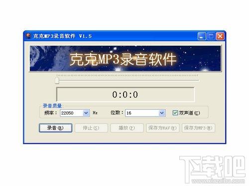 克克MP3录音软件,克克MP3录音软件下载,克克MP3录音软件官方下载