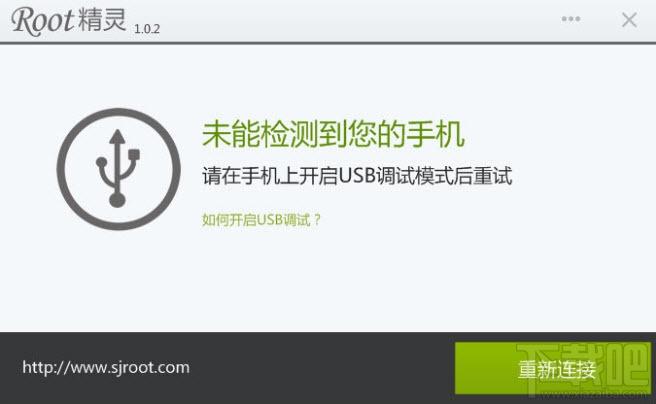 ROOT精灵,root精灵pc版,ROOT精灵下载,一键ROOT