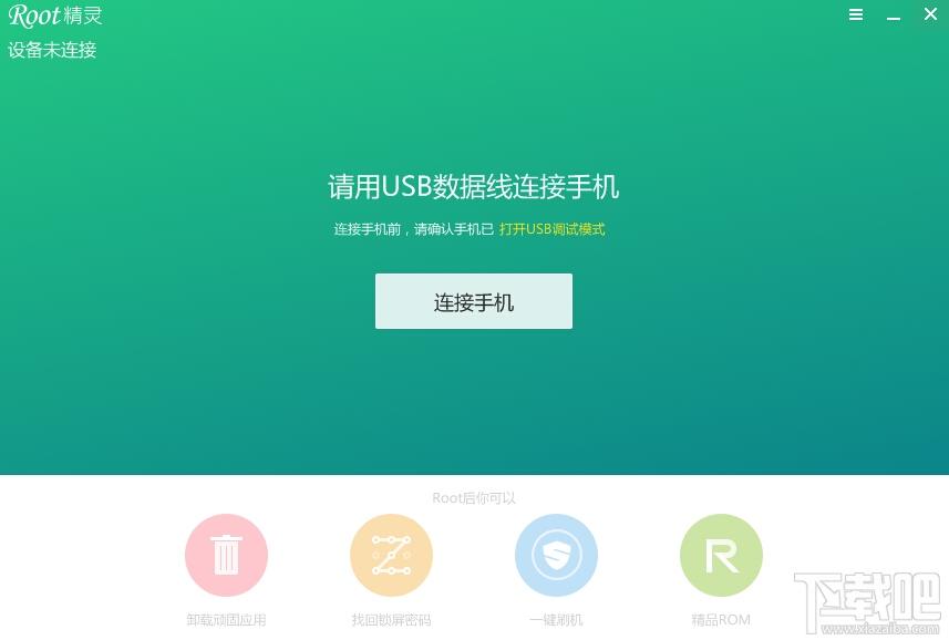 ROOT精灵,root精灵pc版,ROOT精灵下载,一键ROOT
