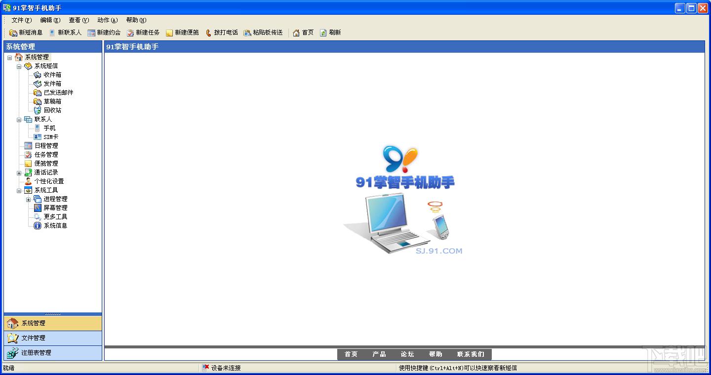 掌智手机助手,掌智手机助手下载,掌智手机助手官方下载