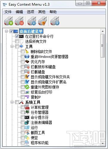 Easy Context menu,Easy Context menu中文版,右键菜单增强工具,