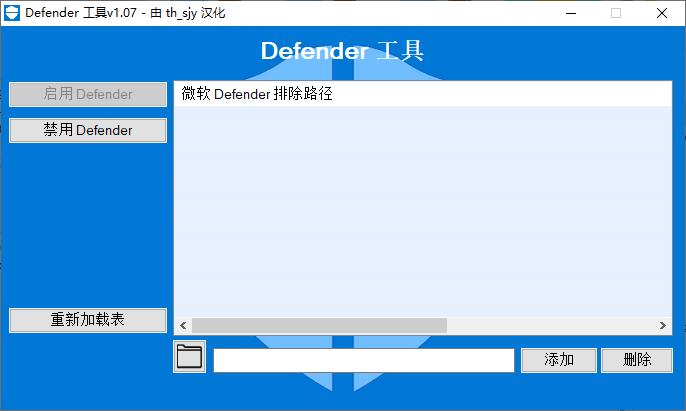 Defender工具下载,系统管理