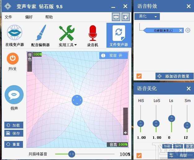 变声专家钻石版下载,变声专家,媒体其它,变声,配音软件