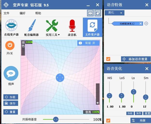 变声专家钻石版下载,变声专家,媒体其它,变声,配音软件