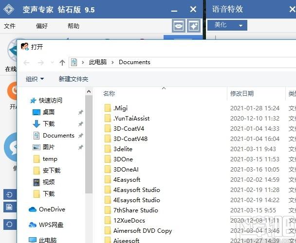 变声专家钻石版下载,变声专家,媒体其它,变声,配音软件