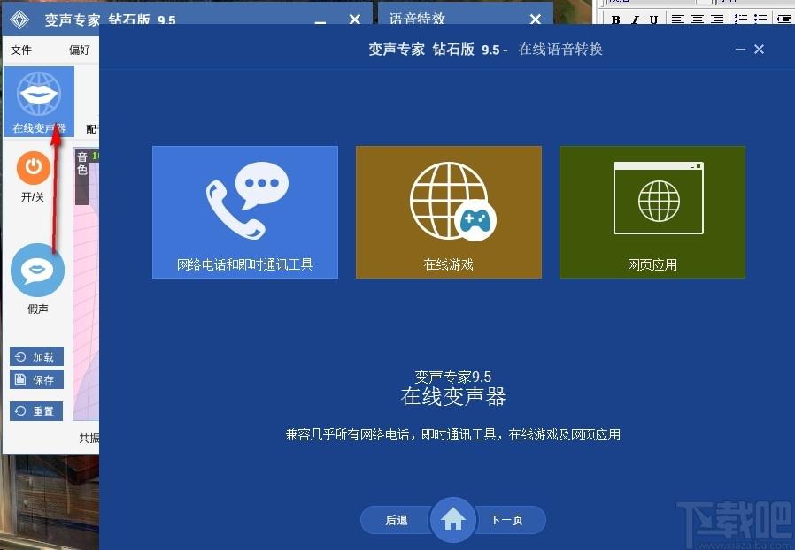 变声专家钻石版下载,变声专家,媒体其它,变声,配音软件