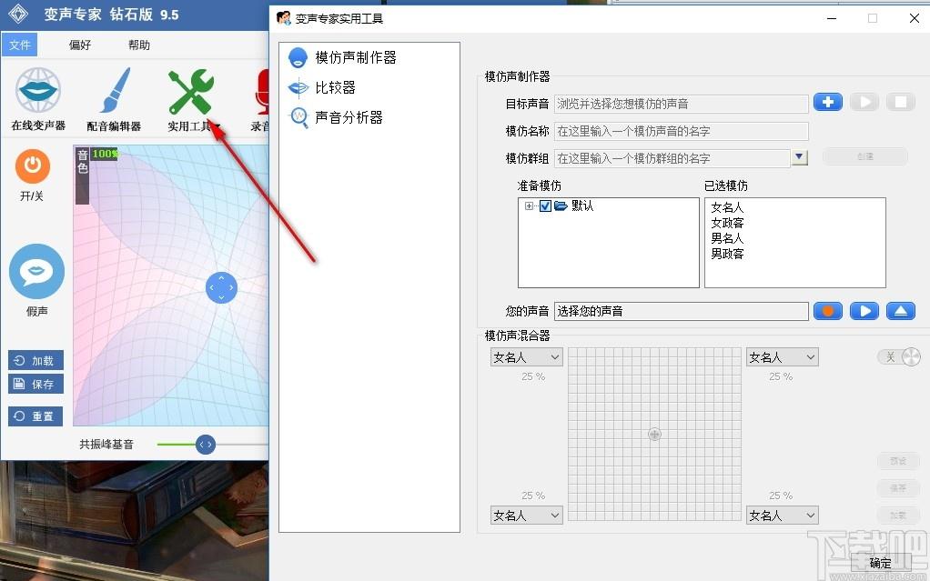 变声专家钻石版下载,变声专家,媒体其它,变声,配音软件