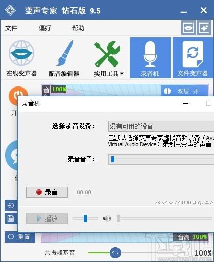 变声专家钻石版下载,变声专家,媒体其它,变声,配音软件