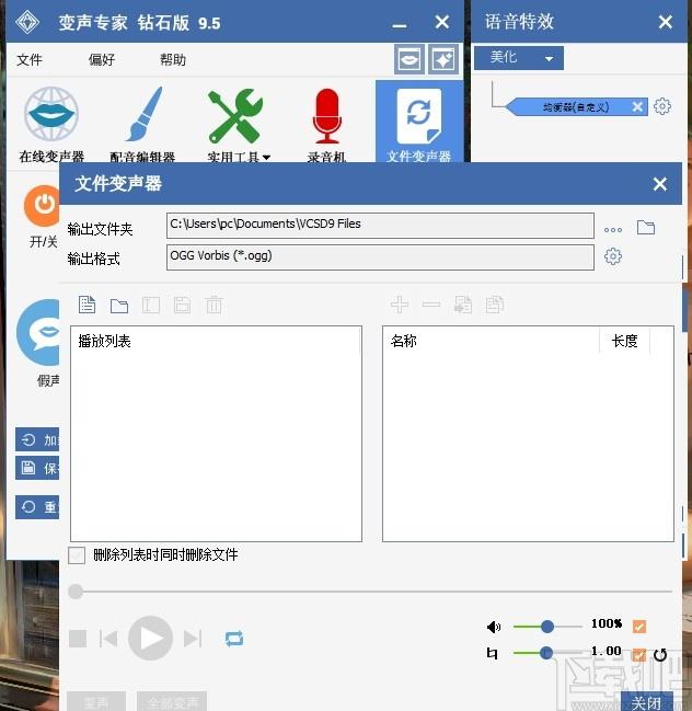 变声专家钻石版下载,变声专家,媒体其它,变声,配音软件