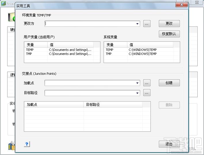 Primo Ramdisk,Primo Ramdisk Professional,Primo Ramdisk中文版,内存虚拟硬盘软件