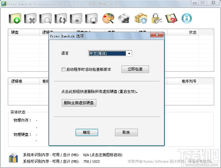 Primo Ramdisk,Primo Ramdisk Professional,Primo Ramdisk中文版,内存虚拟硬盘软件