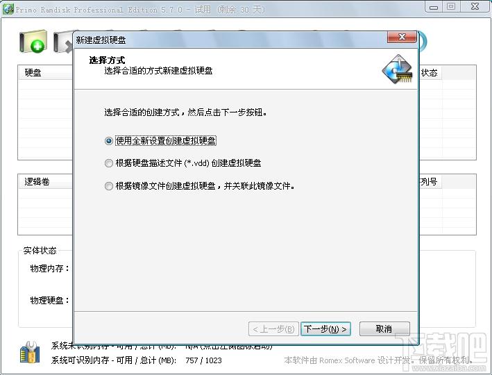 Primo Ramdisk,Primo Ramdisk Professional,Primo Ramdisk中文版,内存虚拟硬盘软件