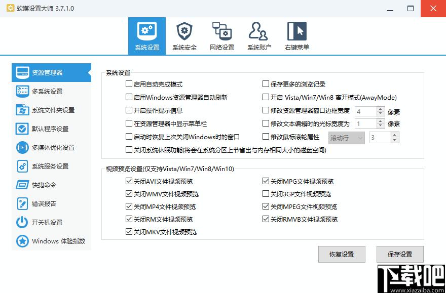 软媒设置大师下载,系统设置,系统增强,系统优化