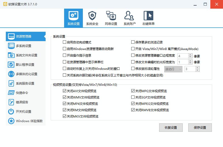 软媒设置大师下载,系统设置,系统增强,系统优化