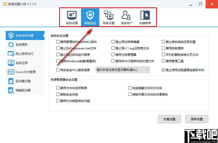 软媒设置大师下载,系统设置,系统增强,系统优化