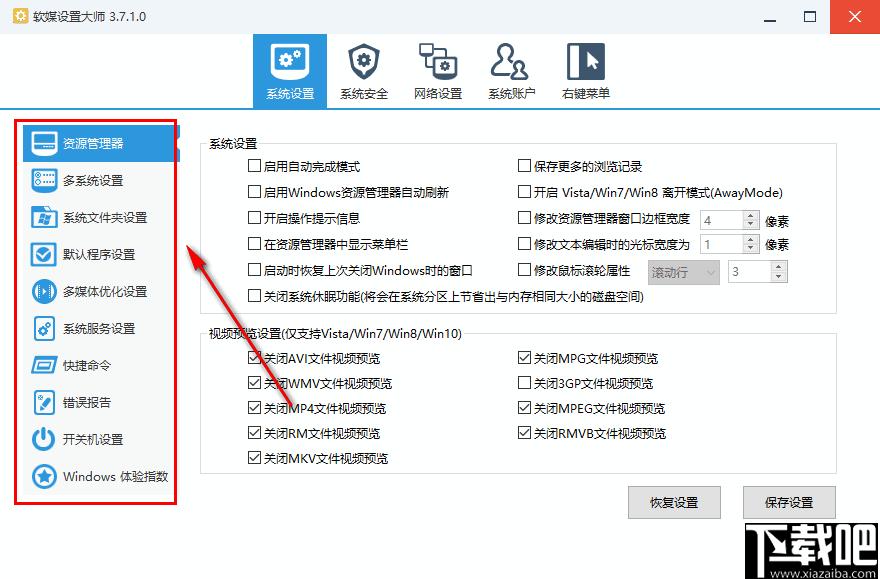 软媒设置大师下载,系统设置,系统增强,系统优化