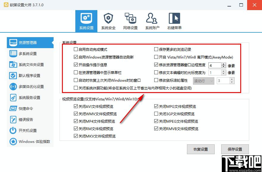 软媒设置大师下载,系统设置,系统增强,系统优化