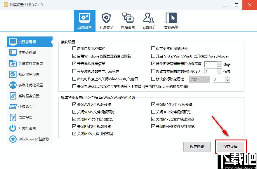 软媒设置大师下载,系统设置,系统增强,系统优化