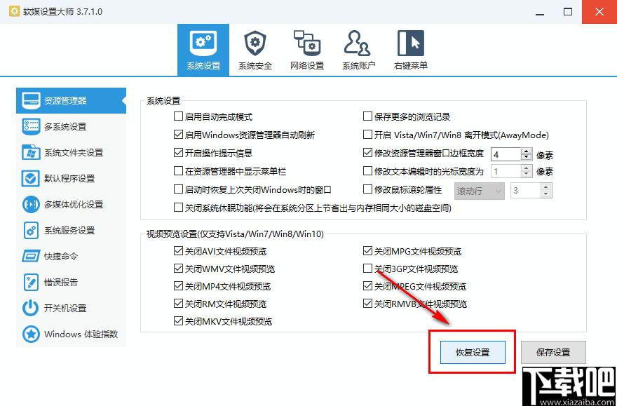软媒设置大师下载,系统设置,系统增强,系统优化