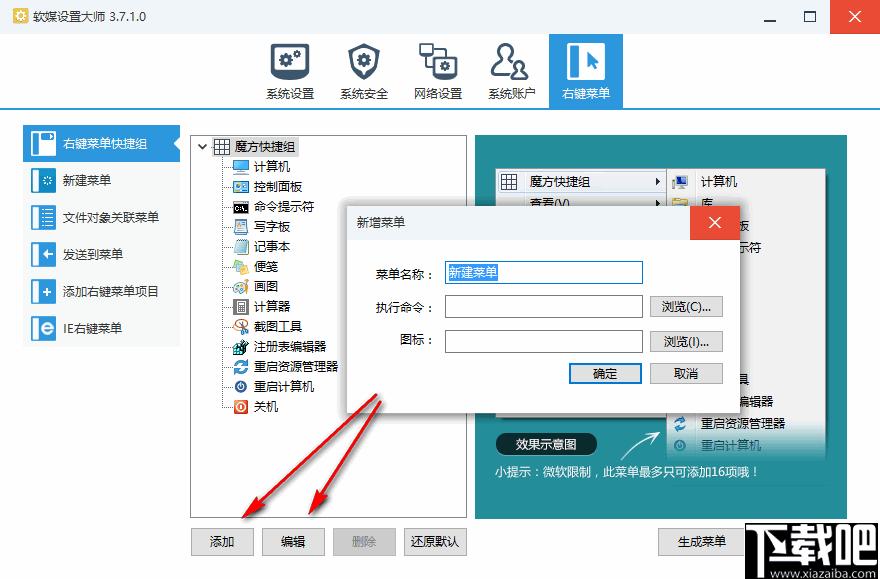 软媒设置大师下载,系统设置,系统增强,系统优化