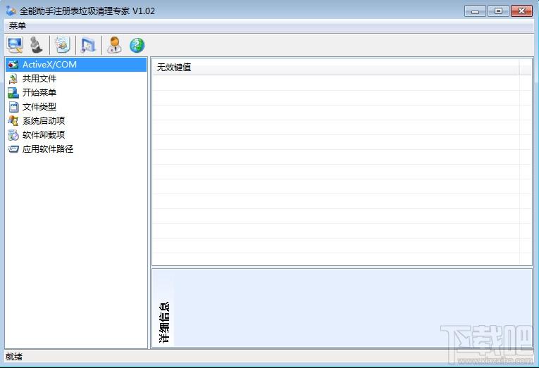 全能助手,注册表垃圾清理专家