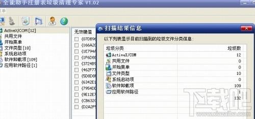全能助手,注册表垃圾清理专家