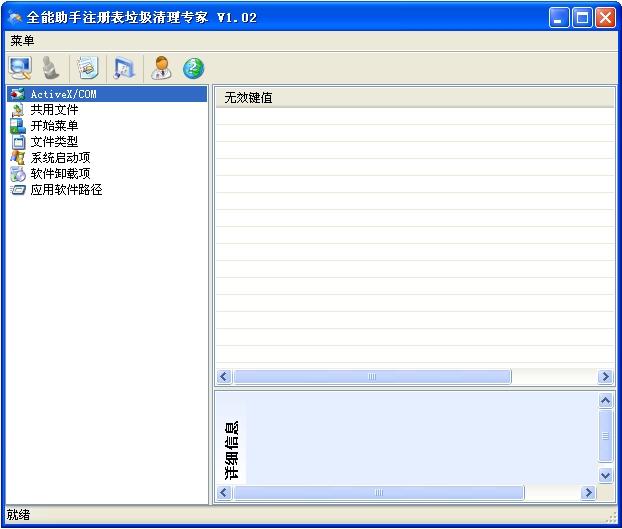全能助手,注册表垃圾清理专家