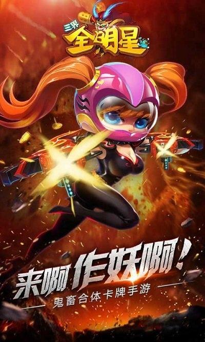 三界全明星手游下载,三界全明星,回合制手游,rpg手游