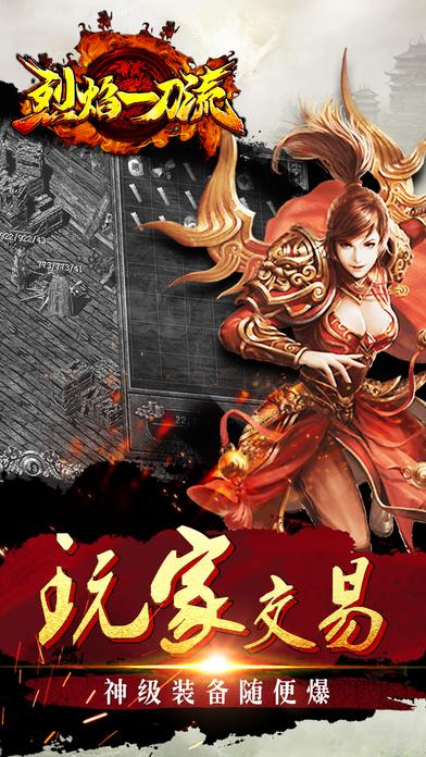 烈焰一刀流手游下载,烈焰一刀流,角色扮演手游,rpg手游