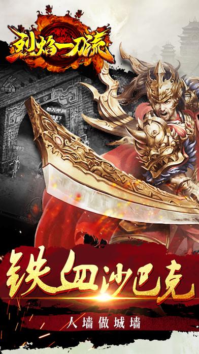 烈焰一刀流手游下载,烈焰一刀流,角色扮演手游,rpg手游