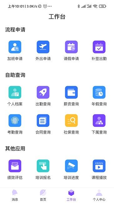 mchr名才app下载,mchr,办公app