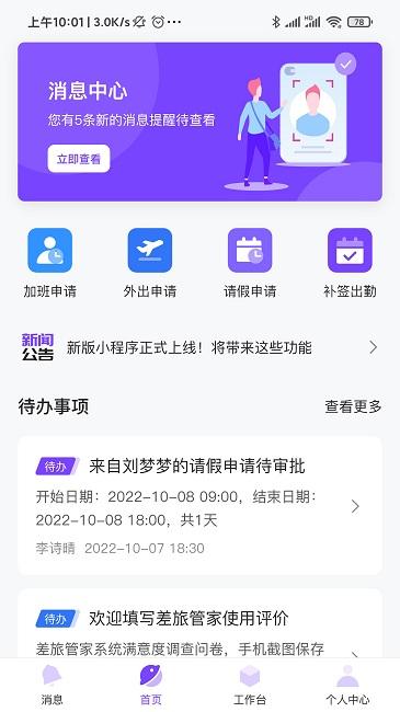 mchr名才app下载,mchr,办公app