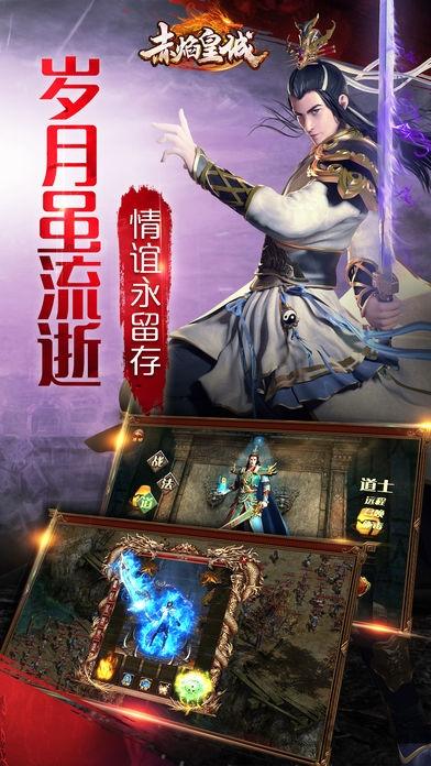 赤焰皇城官方手游下载,赤焰皇城,传奇手游,皇城手游