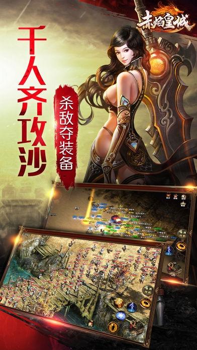 赤焰皇城官方手游下载,赤焰皇城,传奇手游,皇城手游