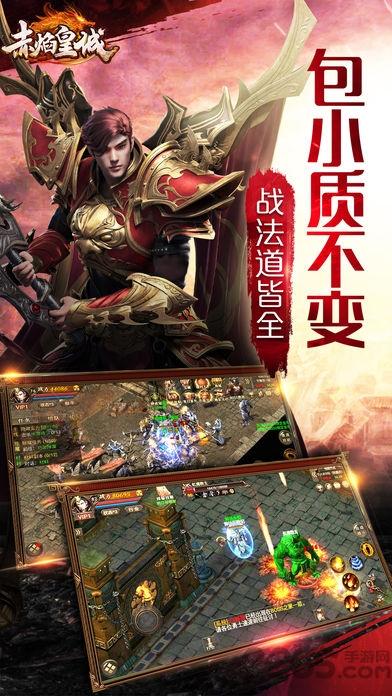 赤焰皇城官方手游下载,赤焰皇城,传奇手游,皇城手游