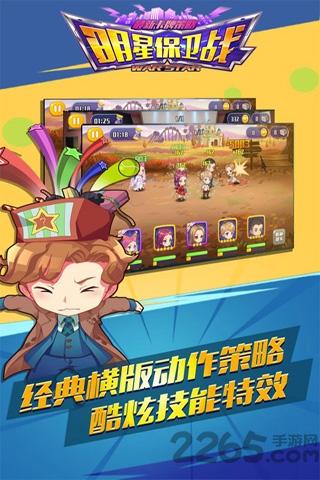 明星保卫战正版下载,明星保卫战,明星游戏,养成游戏