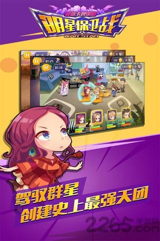 明星保卫战正版下载,明星保卫战,明星游戏,养成游戏