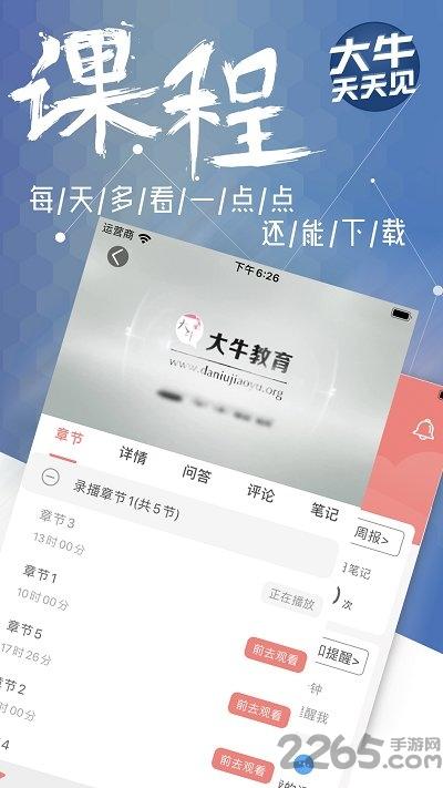大牛网校手机app下载,大牛网校,教育app,辅导app