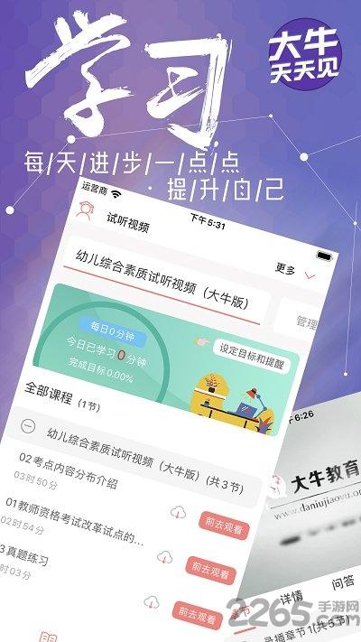 大牛网校手机app下载,大牛网校,教育app,辅导app