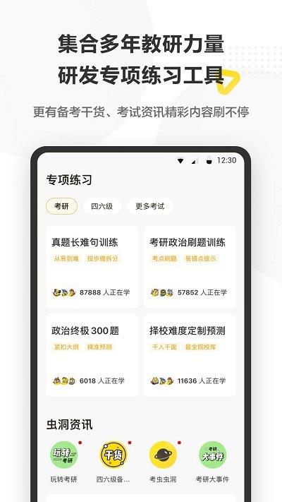 考虫英语网课教学平台手机软件(改考虫)下载,考虫英语,英语app,考试app