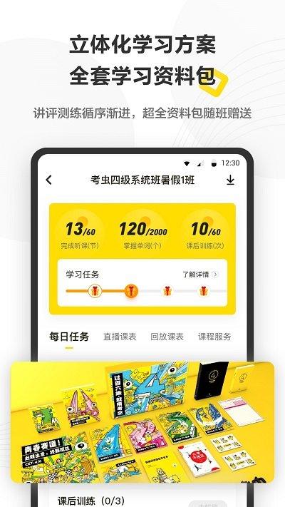 考虫英语网课教学平台手机软件(改考虫)下载,考虫英语,英语app,考试app
