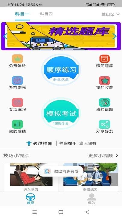 摩托车科目一科目四官方版下载,摩托车科目一科目四,驾考app