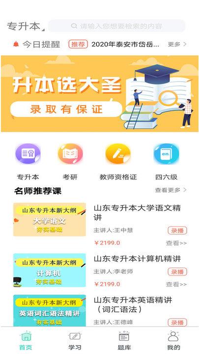 大圣光华教育app下载,大圣光华教育,教育app,学习app