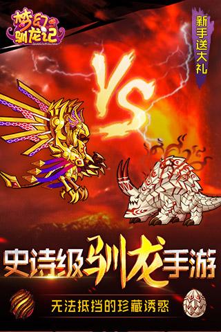 梦幻驯龙记内购破解版下载,梦幻驯龙记,休闲手游,养成手游