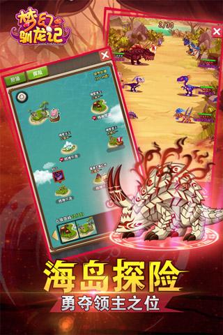 梦幻驯龙记内购破解版下载,梦幻驯龙记,休闲手游,养成手游