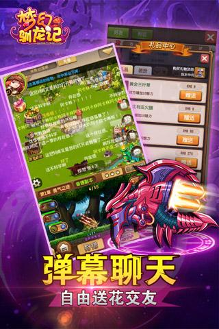 梦幻驯龙记内购破解版下载,梦幻驯龙记,休闲手游,养成手游