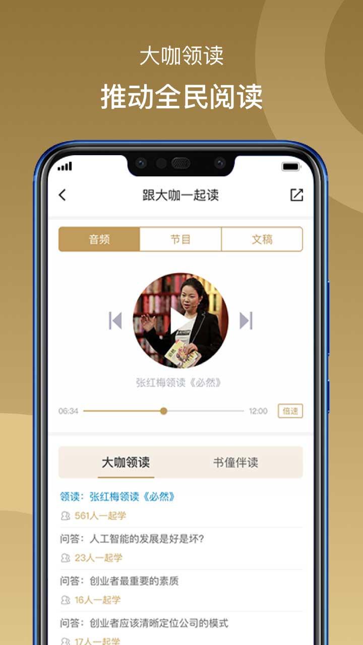 总裁读书会官方版下载,总裁读书会,读书app,阅读app