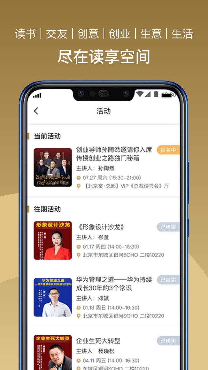 总裁读书会官方版下载,总裁读书会,读书app,阅读app