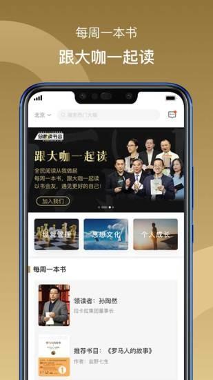 总裁读书会官方版下载,总裁读书会,读书app,阅读app