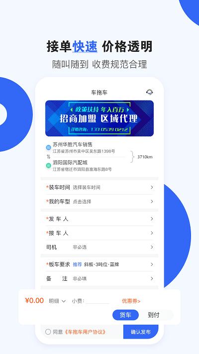车拖车平台官方版下载,车拖车,拖车app,救援app